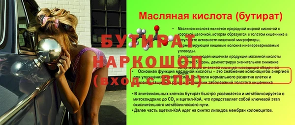 бутират Волоколамск